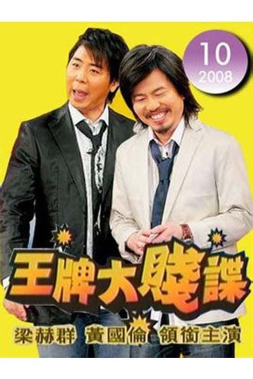 Gossips Behind the Scene poster