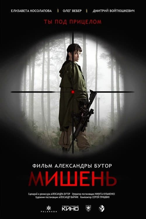 The Target poster
