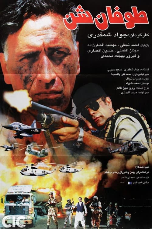 Sandstorm poster