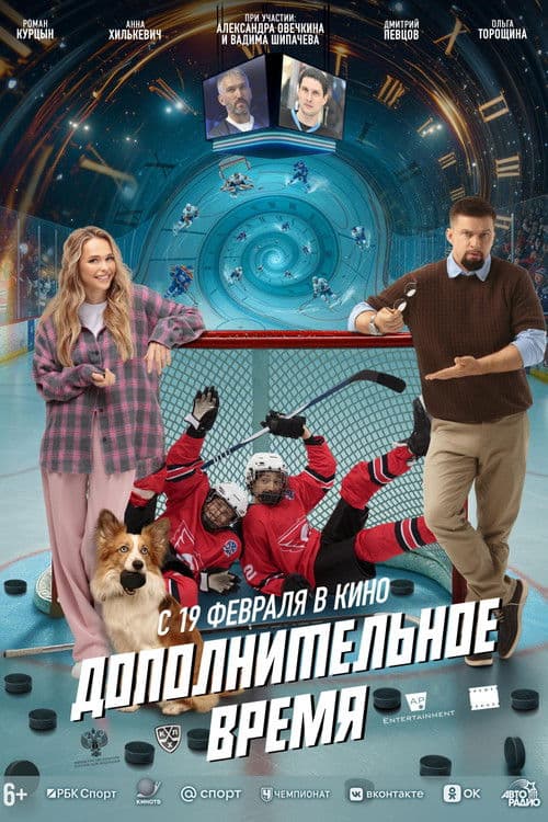 Extra Time poster
