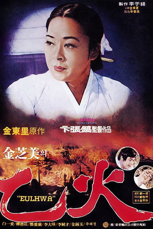 Eulhwa poster
