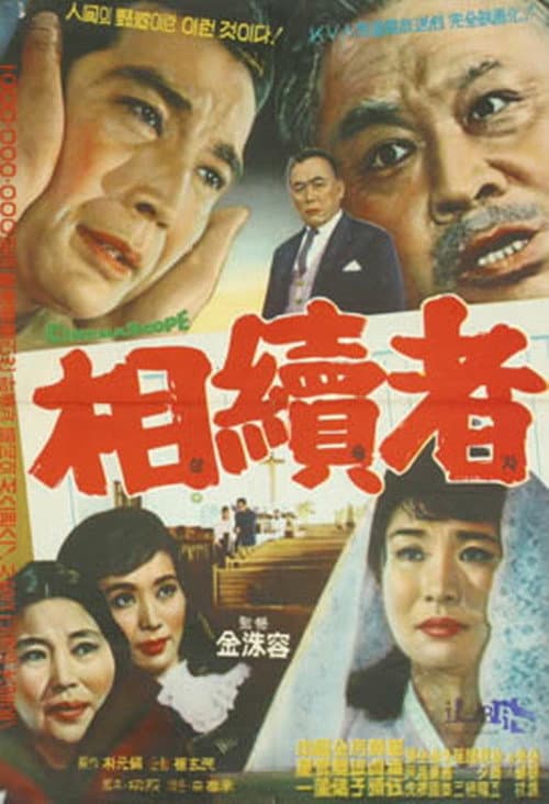 The Heir poster