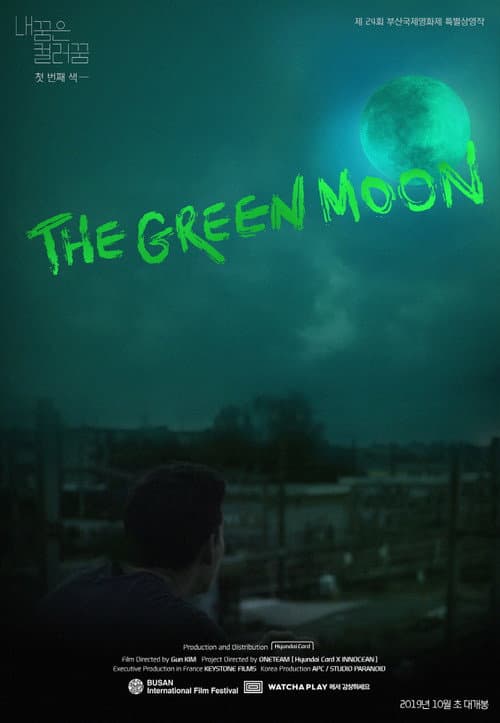 ๋ด ๊ฟ์ ์ปฌ๋ฌ ๊ฟ #1 : the Green Moon poster