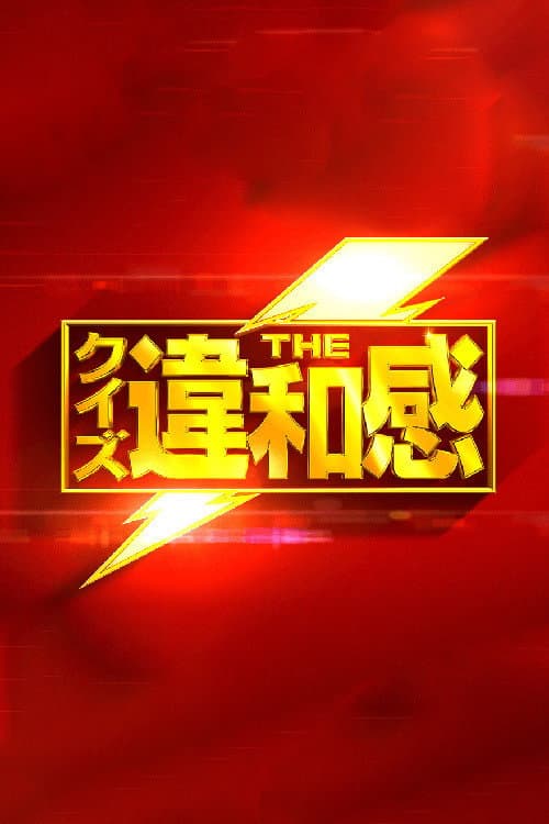 Quiz! The Iwakan poster
