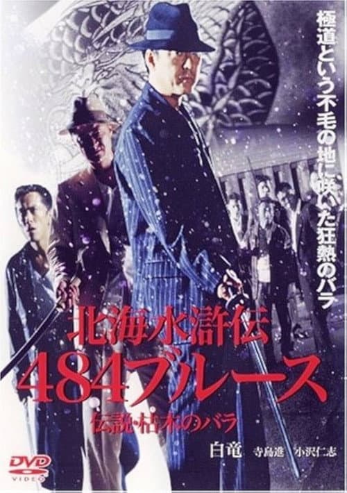 The Hokkaido Suikoden 484 Blues Legend: The Withered Rose poster