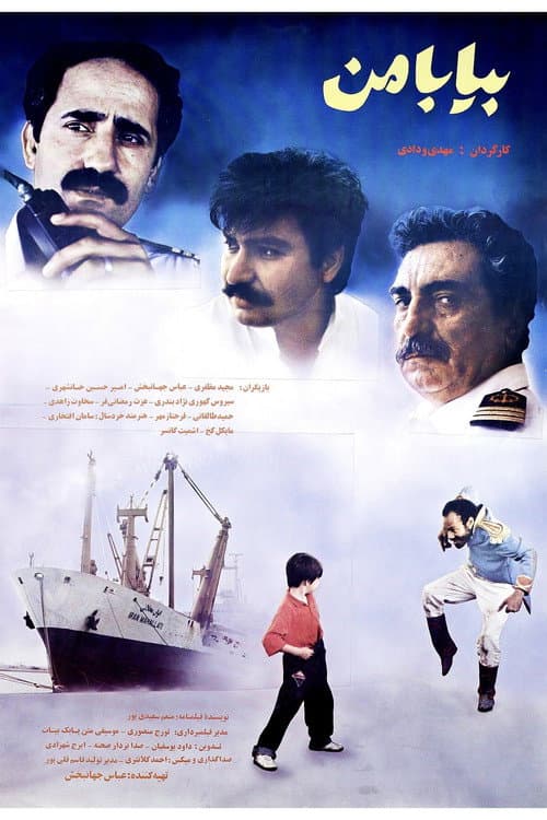 Come With me poster