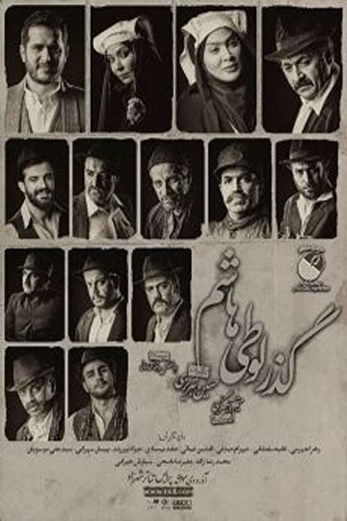 Passage of Looti Hashem poster