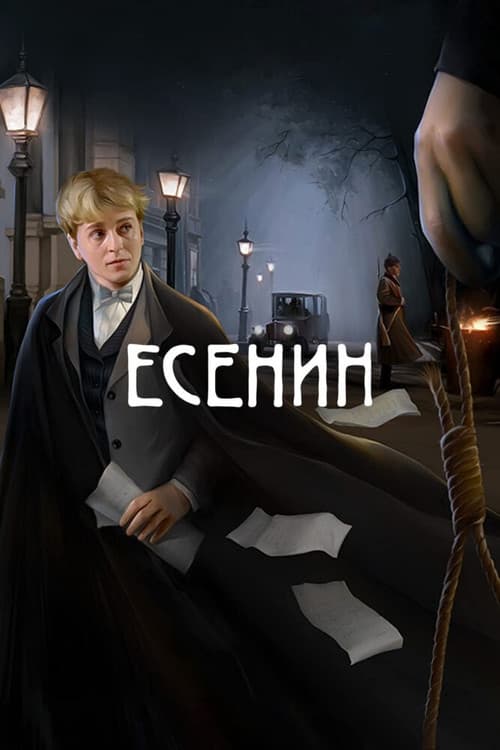 Yesenin poster
