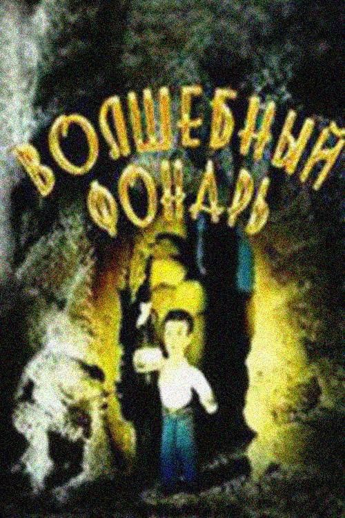 Magic Lantern poster