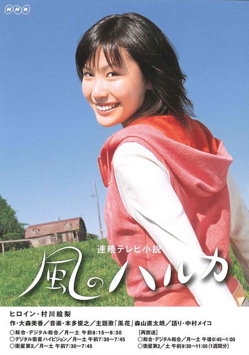 Kaze no Haruka poster