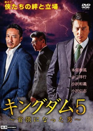 Kingdom 5: The Man Who Became Don