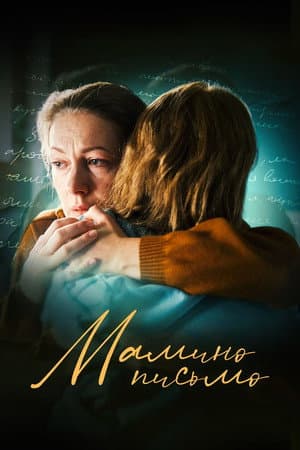 Mom's Letter