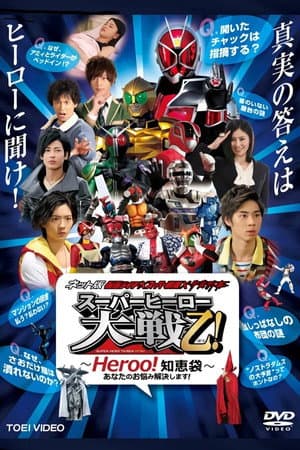 Kamen Rider ร Super Sentai ร Space Sheriff: Super Hero Taisen Otsu!: Heroo! Answers