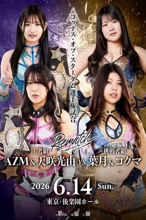 Stardom in Korakuen 2026 Jun.