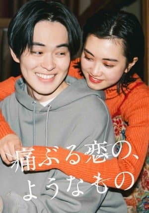 Itaburu Koi no, YΕna Mono
