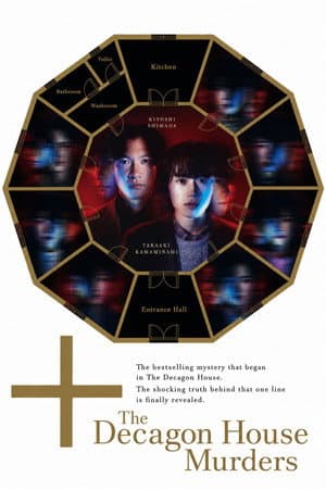 The Decagon House Murders