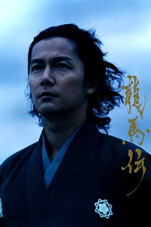 Ryōmaden
