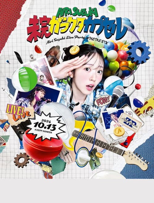 鈴木愛理 LIVE PARTY #NLNL EX ~未完ガラクタカプセル~ poster