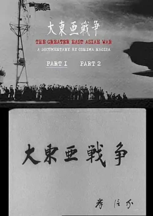 The Greater East Asian War poster