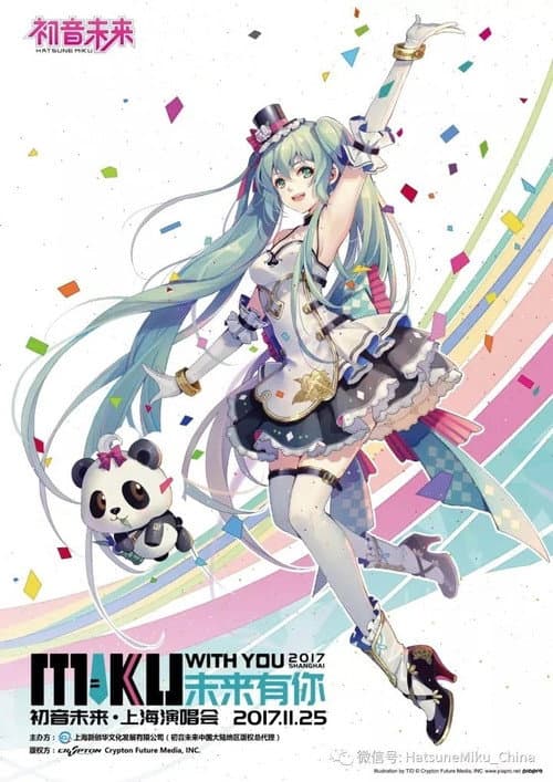 MIKU WITH YOU 2017 SHANGHAI poster