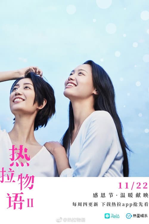 The Girls on Rela poster