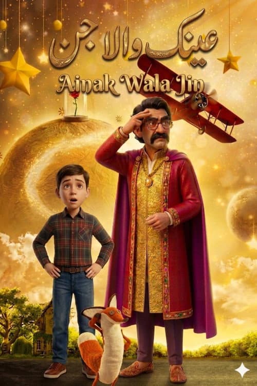 Ainak Wala Jin - The Movie poster