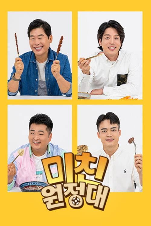 ๋ฏธ์น์์ ๋ poster
