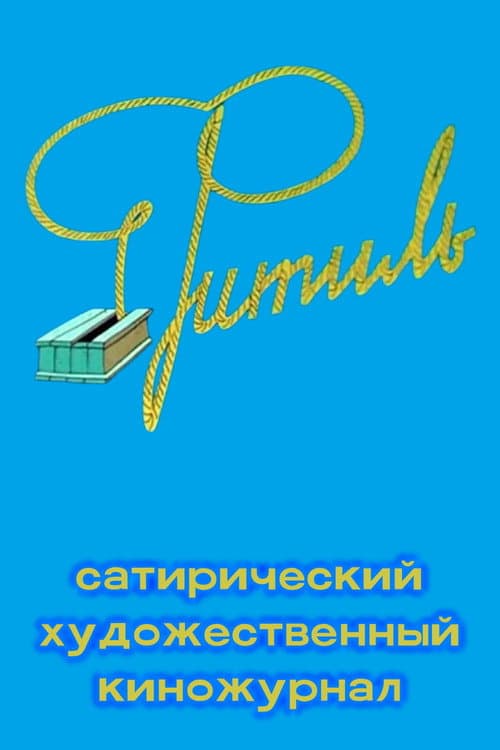 Fitil (Film Magazine) poster