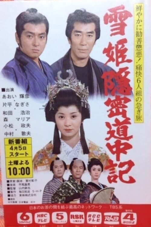 Yuki-hime Onmitsu Dōchūki poster