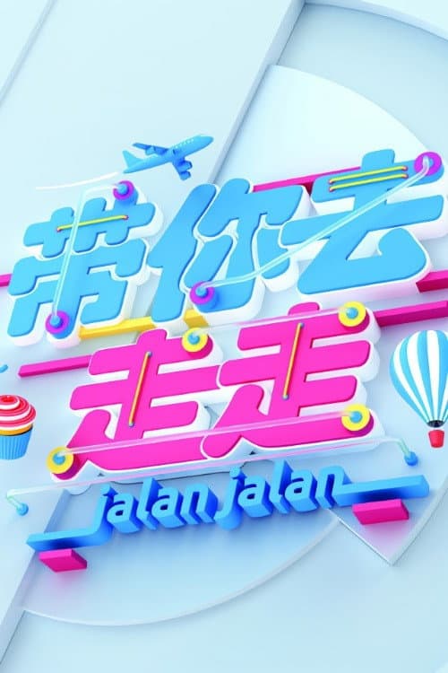 Jalan Jalan poster