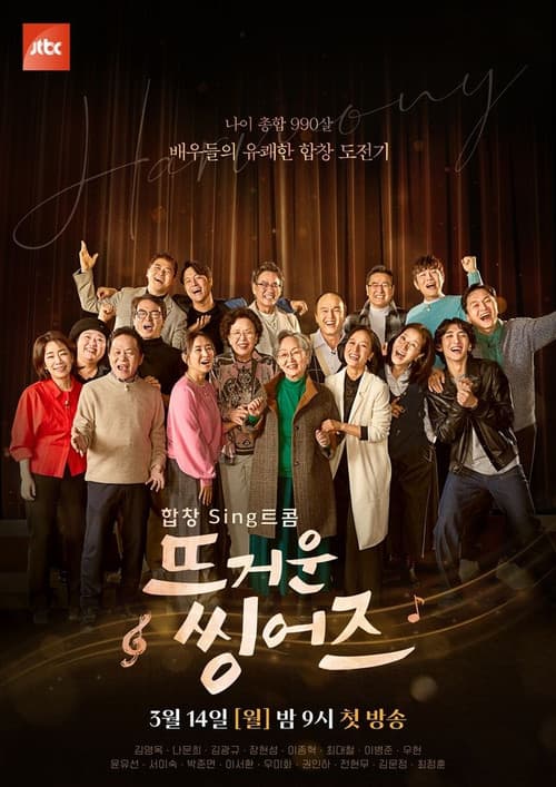 Hot Singers poster