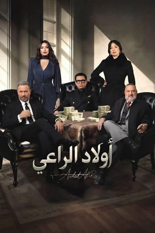 Awlad El-Raaey poster