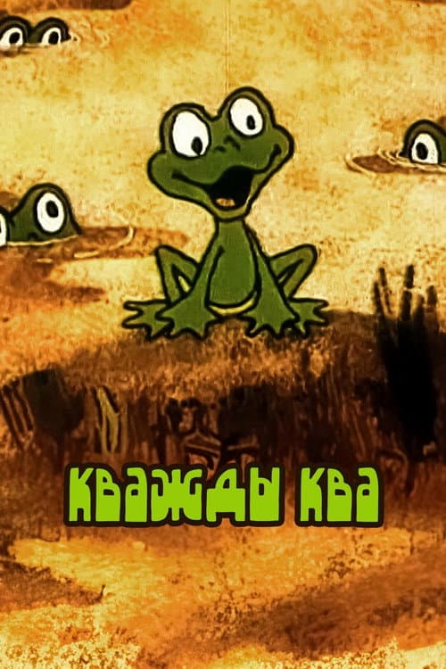 Croak x Croak poster