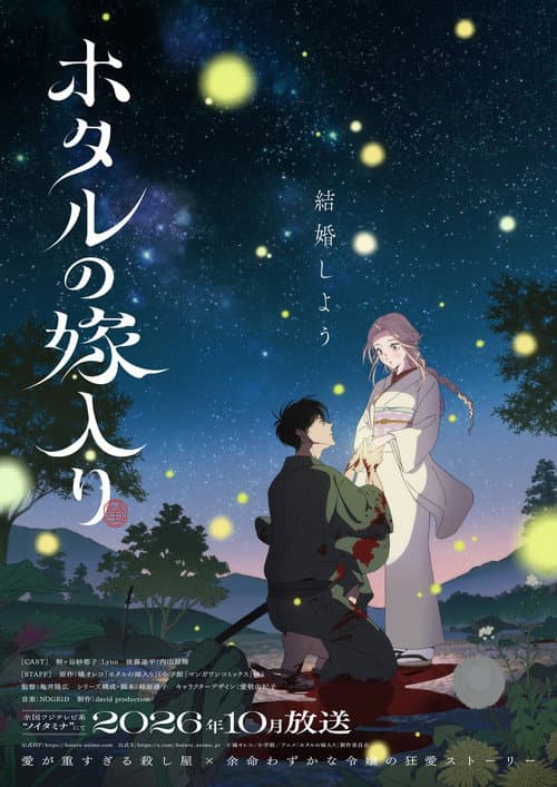 Firefly Wedding poster