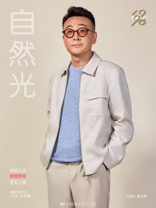 自然光 poster
