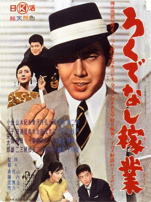 Joe of Aces: Gambling for a Living poster