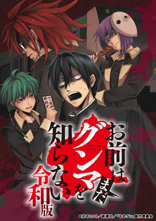 You Don't Know Gunma Yet: Reiwa Version poster