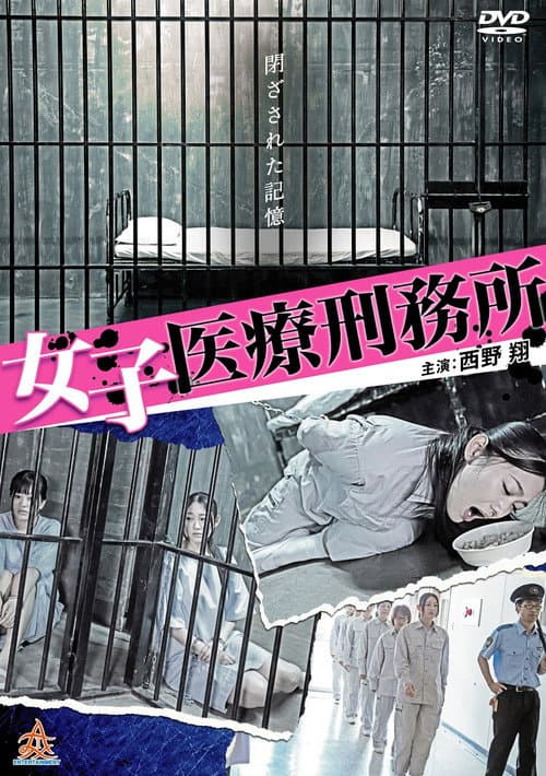 Joshi Iryo Keimusho poster