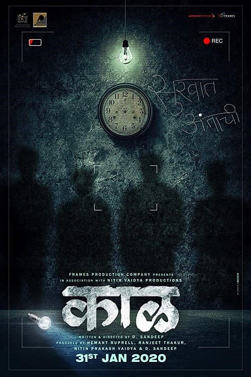 Kaaal poster