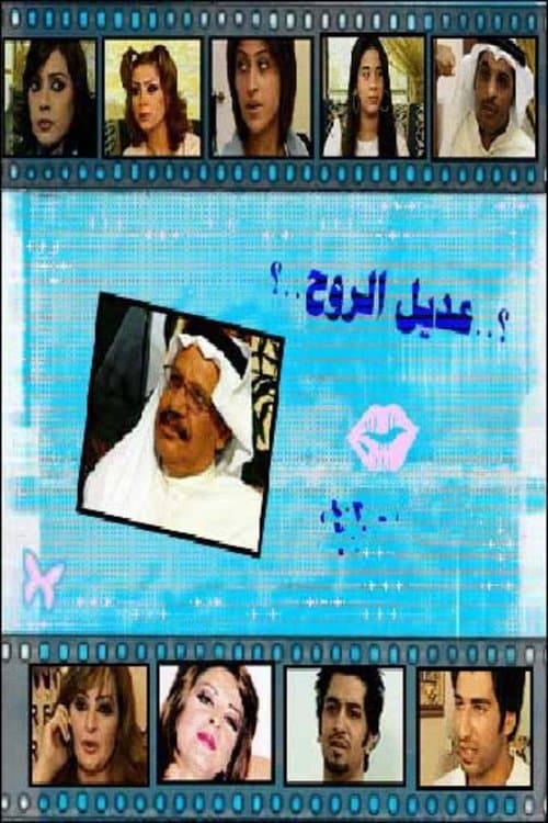 Adeel Al rooh poster
