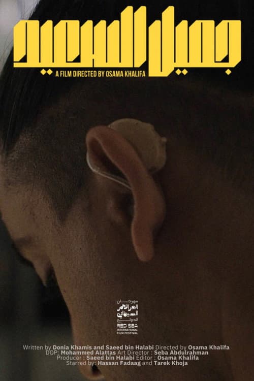 Jameel Alsaeed poster