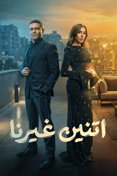 Two Others poster